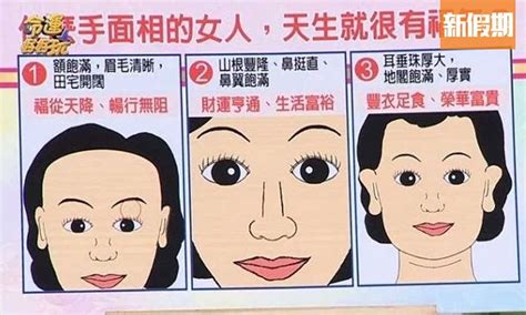 聰明女人面相